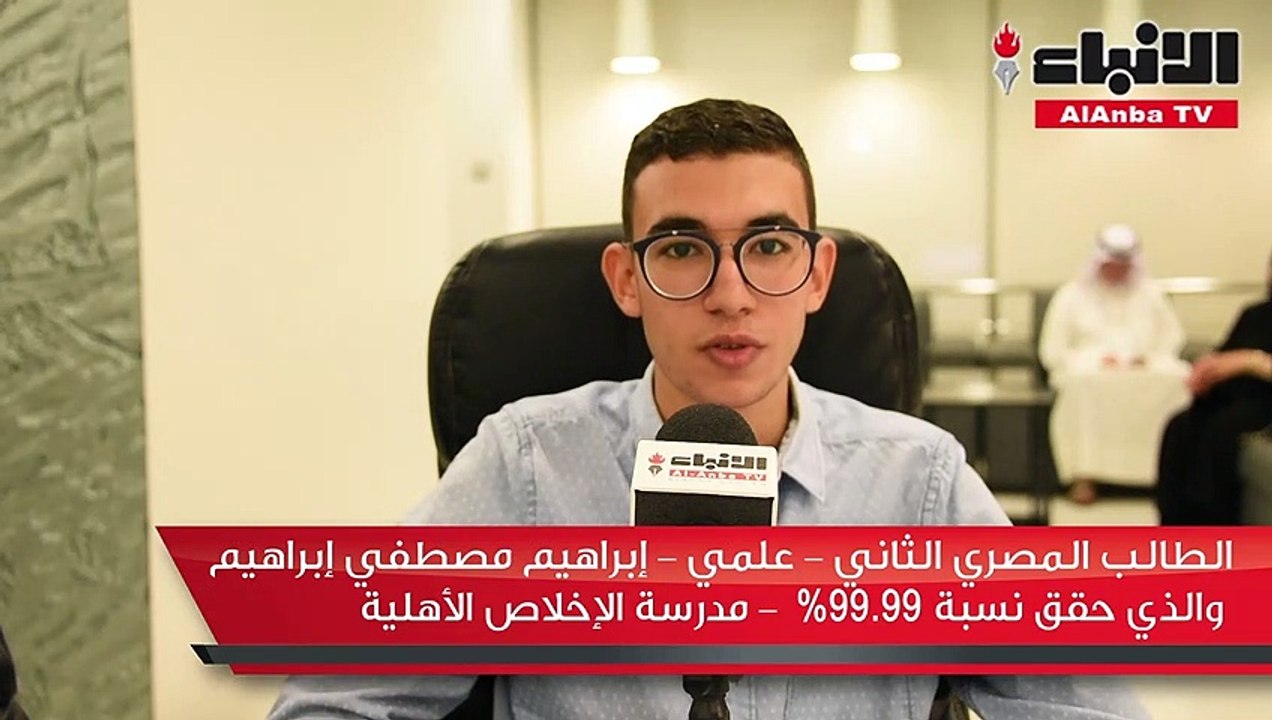 إبراهيم مصطفى الثاني علمي بنسبة 99.99% أتمنى ال...