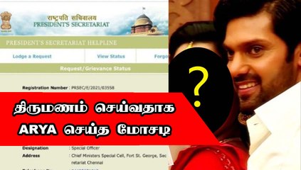 திருமணம் செய்வதாக கூறி பண மோசடி செய்த ARYA | Teddy, Enga Veettu Mappillai | Filmibeat Tamil