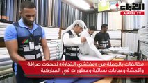 مخالفات بالجملة من مفتشي التجارة لمحلات صرافة وأقمشة وعبايات نسائية وعطورات في المباركية