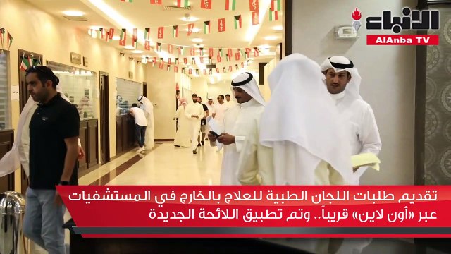 تقديم طلبات اللجان الطبية للعلاج بالخارج في المستشفيات عبر «أون لاين» قريباً