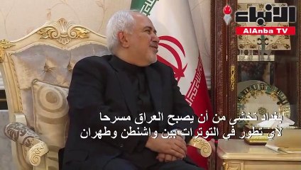 العراق يدعو خلال استقباله وزير الخارجية الايراني إلى تجنب الحرب