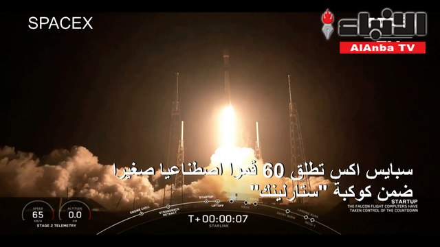 سبايس اكس تطلق 60 قمرا اصطناعيا صغيرا ضمن كوكبة ستارلينك