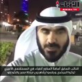 النائب السابق أسامة المناور أطباء في المستشفى الأميري تركوا المرضى وجلسوا يشاهدون مباراة مصر والكونغو