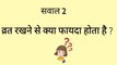 gk ke sawal /gk in Hindi /कौन सी एक चीज कहने पर औरतो में सबंध बनने की इच्छा बढ़ जाती है /VIPMazze / gk /Mazze /interesting Gk questions with answers