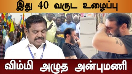 Anbumani Ramadoss ஆனந்த கண்ணீர் | 10.5% Reservation To Vanniyar Community| Oneindia Tamil
