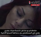 مقطع فيديو متداول للنجمة هيفاء وهبي وهي في المستشفى بعد وعكتها الصحية الاخيرة