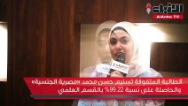 الطالبة المتفوقة تسنيم حسن محمد «مصرية الجنسية» والحاصلة على نسبة 99.22% بالقسم العلمي