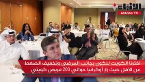 مؤتمر وورشة عمل حول إطلاق منهج كازافكين لعلاج مرضى الشلل الدماغي في الكويت