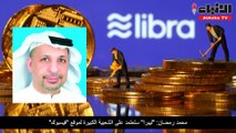 العملات الرقمية من بيتكوين إلى ليبرا