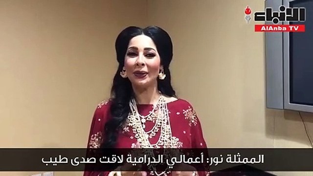 الممثلة نور أعمالي الدرامية لاقت صدى طيب