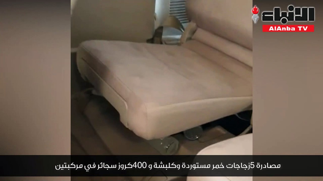 مصادرة 5 زجاجات خمر مستوردة وكلبشة و400 كروز سج...