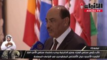 وزير الخارجية يرحب باعتماد مجلس الأمن قرار الكويت الأممي حول الأشخاص المفقودين في النزاعات المسلحة