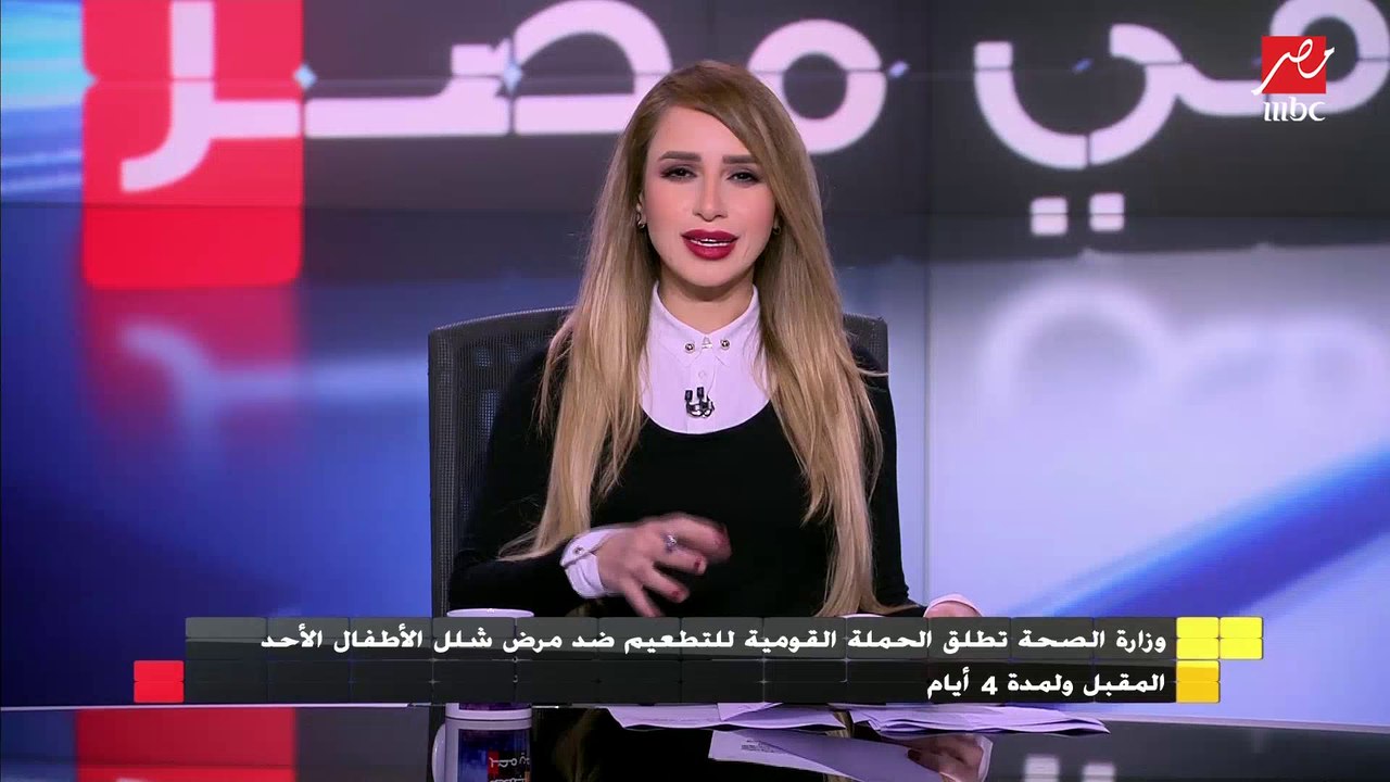 رئيس قطاع الطب الوقائي بوزارة الصحة تفاصيل الحم...