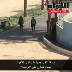 أمن الدولة يوجّه بإبعاد وافدين تفاخرا بحمل السلاح على «الواجهة البحرية»