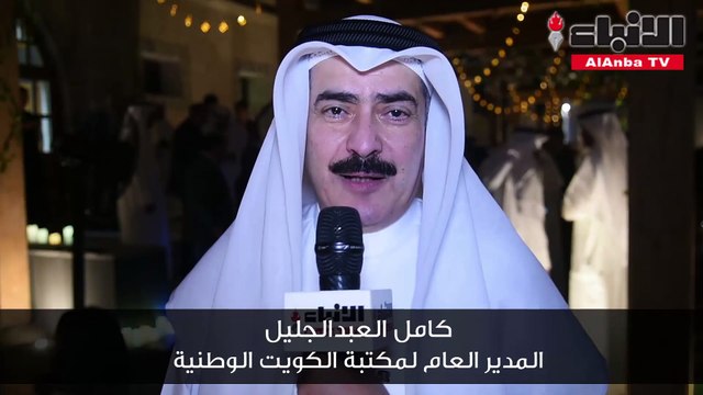 الشيخة حصة الصباح نظمت حفلا لتكريم الأمين العام السابق للمجلس الوطني للثقافة والفنون