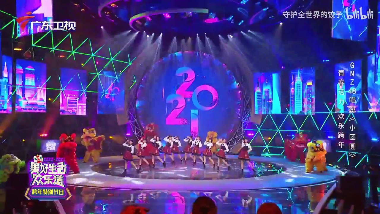 GNZ48 performs "小团圆" on GuangdongTV Lantern Festival Gala 20210226
