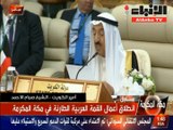 الأمير من القمة العربية تغليب الحكمة والحوار بدلا من الصدام والمواجهة