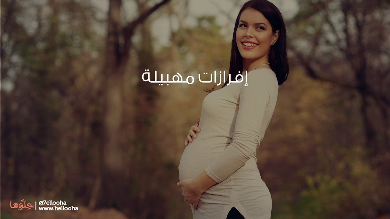 أعراض الحمل بالأسابيع من الأسبوع 11 إلى الأسبوع 20