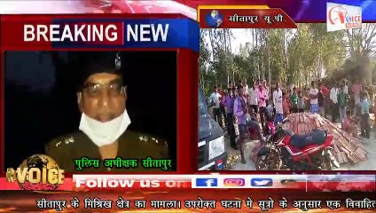 SITAPUR VOICE NEWS :-//महिला के साथ हुई दरिंदगी की रहस्यमई कहानी//