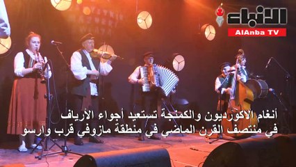 حمى المازوركا تجتاح بولندا مجددا