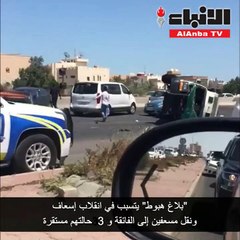 «بلاغ هبوط» يتسبب في انقلاب إسعاف ونقل مسعفين إلى الفائقة و 3 حالتهم مستقرة