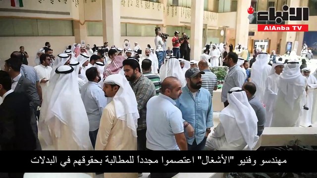 مهندسو وفنيو «الأشغال» اعتصموا مجدداً للمطالبة بحقوقهم في البدلات