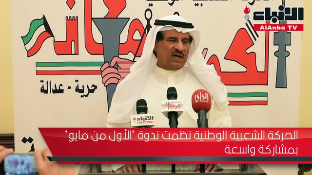 الحركة الشعبية الوطنية نظمت ندوة الأول من مايو بمشاركة واسعة