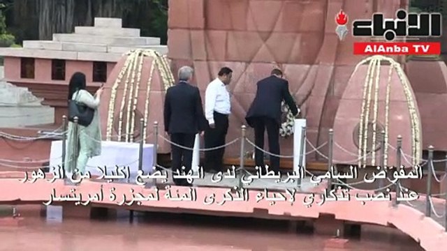 بريطانيا تتجاهل الاعتذار بعد مئة عام على مجزرة أمريتسار في الهند