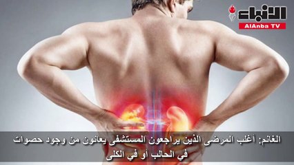 الغانم لـ«الأنباء»: إهمال علاج البروستاتا يؤدي لأمراض خطيرة منها الفشل الكلوي