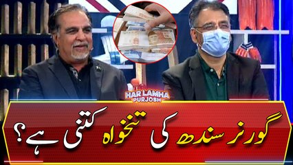 What is the offical salary of Governor Sindh?