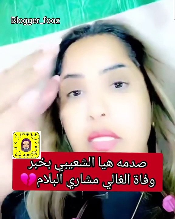 هيا الشعيبي  تثير الجدل بردة فعلها بعد تلقي خبر وفاة مشاري البلام