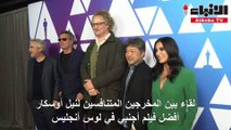لقاء بين المخرجين المتنافسين على أوسكار أفضل فيلم أجنبي وبينهم اللبنانية نادين لبكي