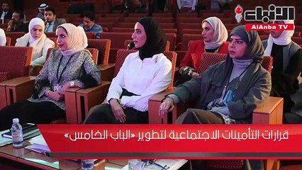 قرارات التأمينات الاجتماعية لتطوير «الباب الخامس»