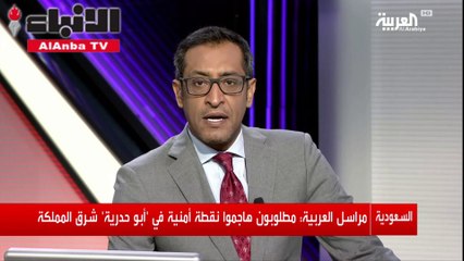 السعودية مقتل 2 والقبض على آخرين هاجموا نقطة أمنية بالمنطقة الشرقية