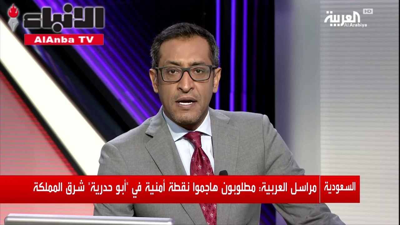 السعودية مقتل 2 والقبض على آخرين هاجموا نقطة أمنية بالمنطقة الشرقية