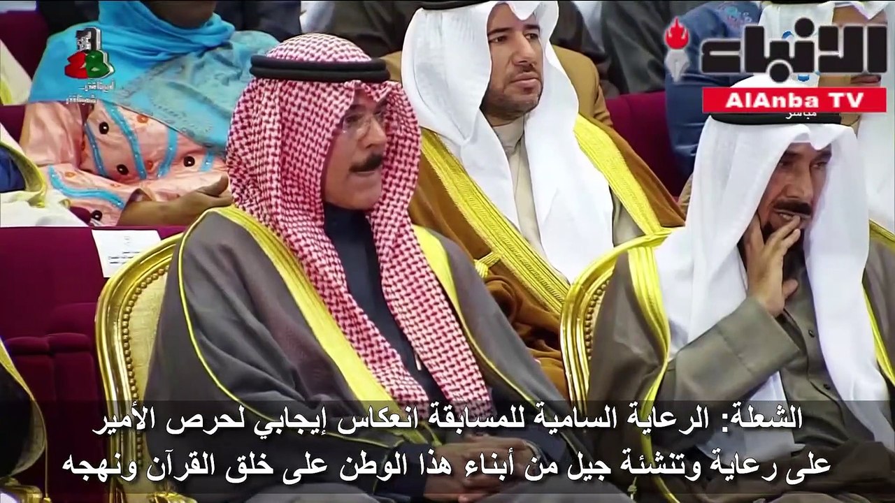 صاحب السمو الأمير الشيخ صباح الأحمد رعى تكريم الفائزين بجائزة الكويت الكبرى لحفظ القرآن وتجويده
