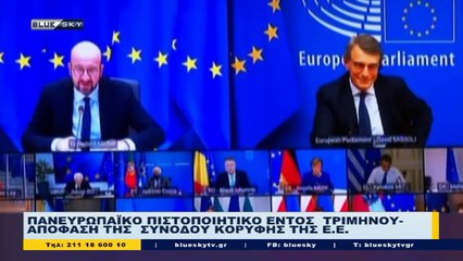 Δελτίο Ειδήσεων απο το BLUESKY για την  26/02/21