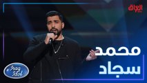 أغنية غيبي يا شمس للمطرب الكبير ملحم زين من أداء المميز محمد سجاد