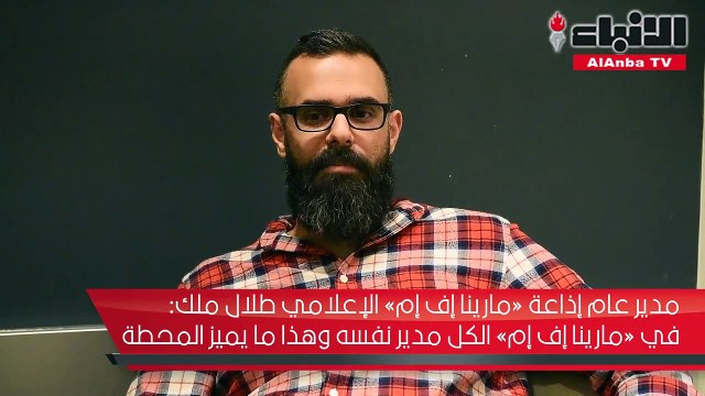 طلال ملك وعلي نجم وطلال الفصام لـ «الأنباء»: «مارينا إف إم» أكثر إذاعة مقلَّدة
