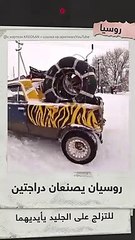 بالفيديو روسيان يتسابقان في التزلج على الجليد بدراجتين من صنعهما| RT Play