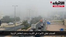 الضباب غطى الأجواء في الكويت وسبب انخفاض الرؤية