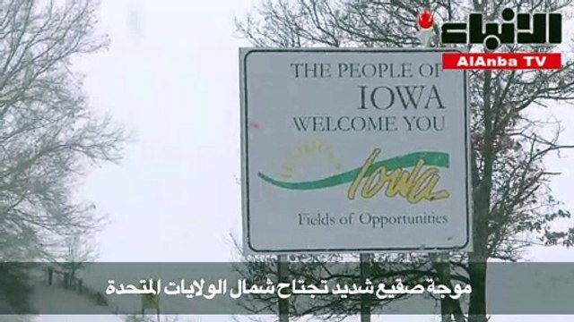 موجة صقيع شديد تجتاح شمال الولايات المتحدة