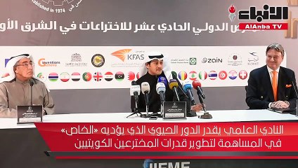 المعرض الدولي الـ 11 للاختراعات في الشرق الأوسط ينطلق الأحد تحت شعار «لقاء المستثمرين بالمخترعين»