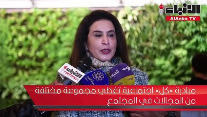 أمانة العمل النسائي في جميعة الإصلاح الاجتماعي أطلقت مبادرة «كل» الشبابية لاستغلال طاقات الشباب