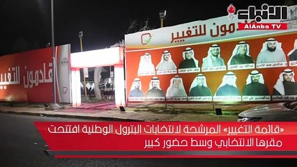 «قائمة التغيير» المرشحة لانتخابات البترول الوطنية افتتحت مقرها الانتخابي وسط حضور كبير