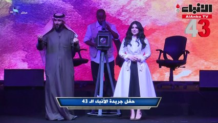 حفل الانباء 43