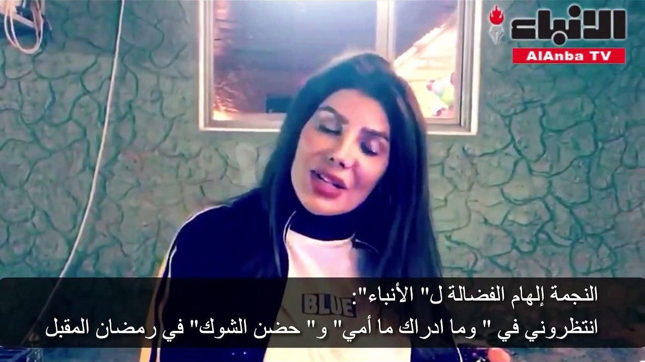 إلهام الفضالة لـ «الأنباء»: انتظروني في «ما أدر...