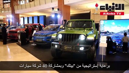 معرض الكويت للسيارات 2019 ينطلق بدورته الثامنة في مول 360