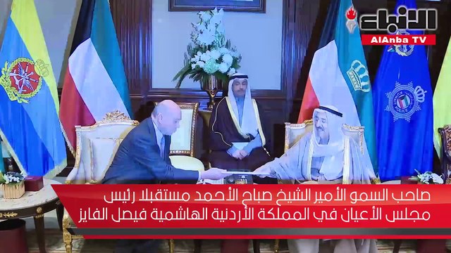 سمو الأمير استقبل الغانم والفايز والمحمد وإنفانتينو واليوسف ورئيس وأعضاء مجلس العلاقات العربية والدولية