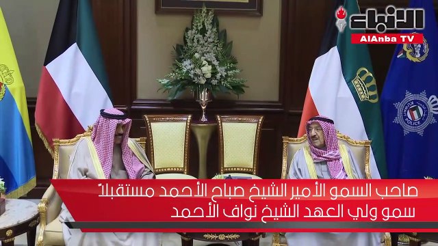 صاحب السمو استقبل ولي العهد والغانم والمبارك